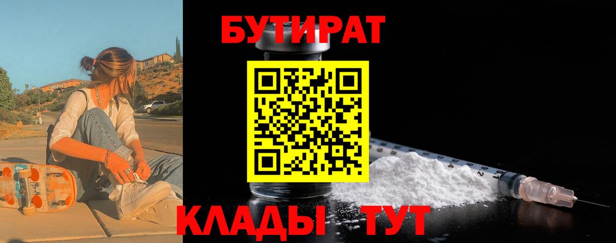 Бутират вода Рязань