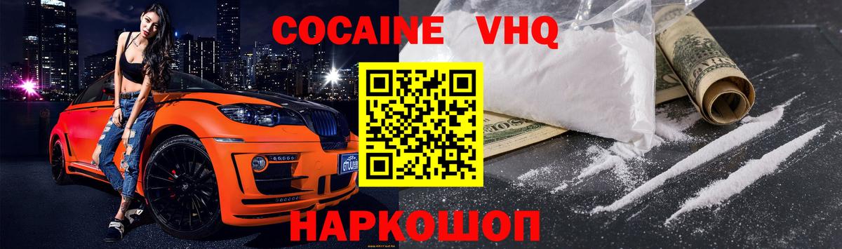 Кокаин VHQ Рязань