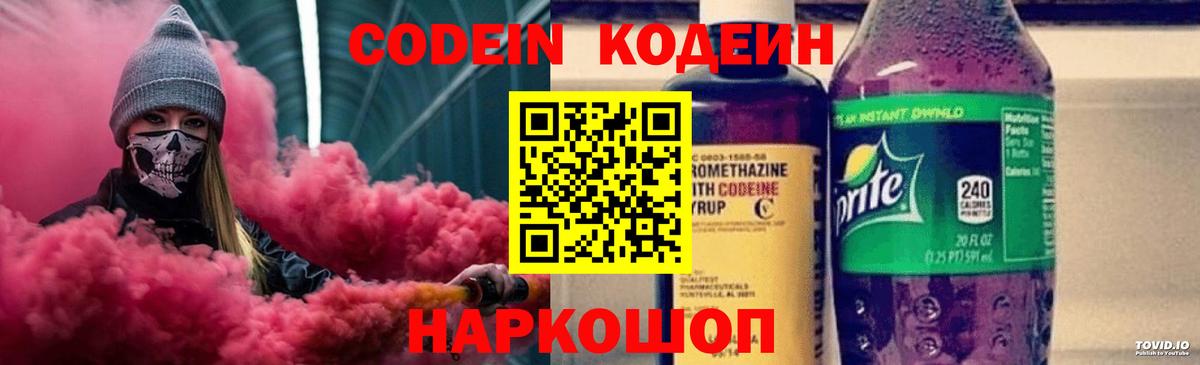 Кодеин напиток Lean (лин) Рязань