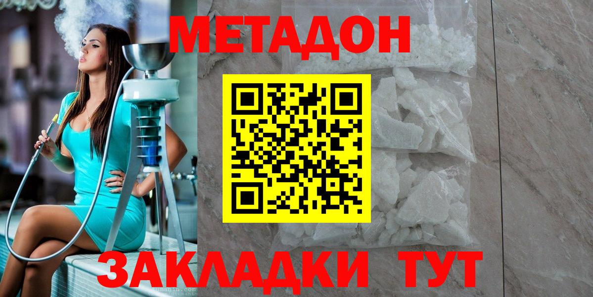 Метадон кристалл Рязань