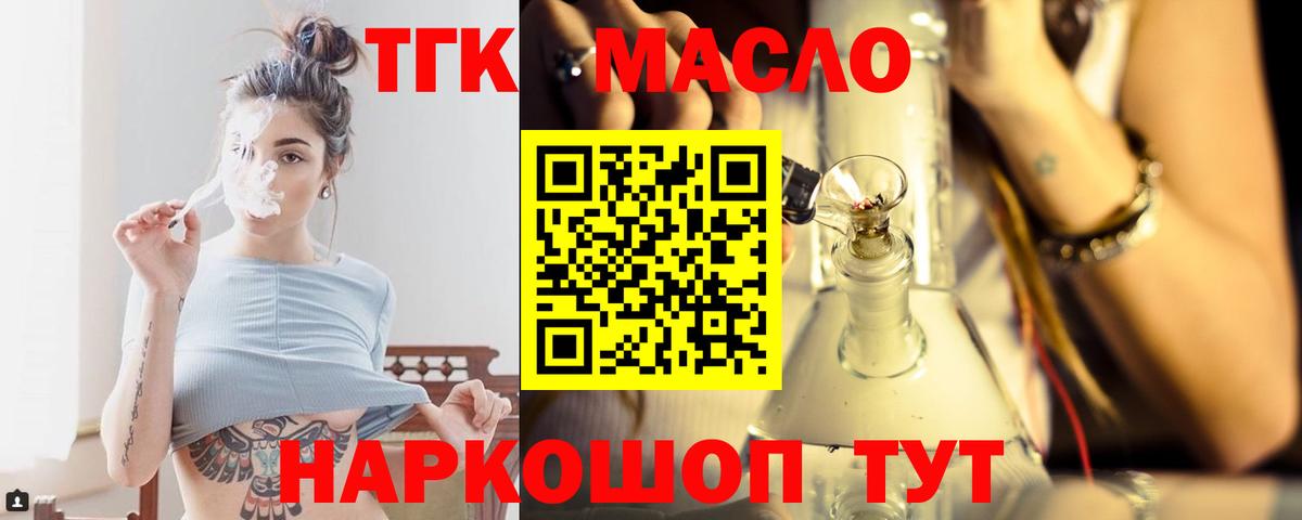 ТГК THC oil  Дистиллят ТГК вейп  Рязань  где купить   Вход с VPN 